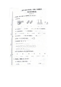 浙江省绍兴市2022-2023学年一年级上学期学期末数学试题