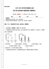 人教版四年级上册7 条形统计图精品同步训练题