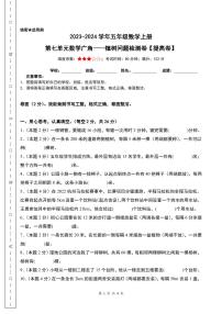 数学五年级上册7 数学广角——植树问题优秀同步练习题