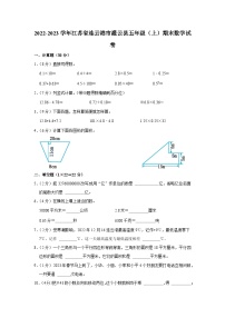 江苏省连云港市灌云县2022-2023学年五年级上学期期末数学试卷