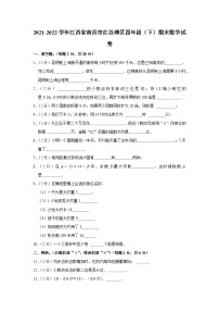 江西省南昌市红谷滩区2021-2022学年四年级下学期期末数学试卷