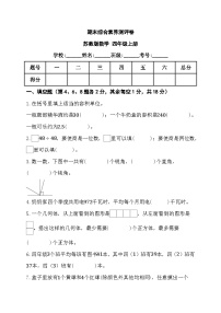 期末综合素养测评卷（试题）-四年级上册数学苏教版