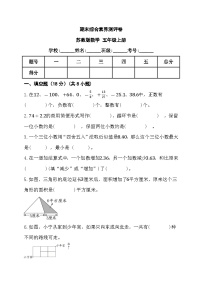 期末综合素养测评卷（试题）苏教版五年级上册数学