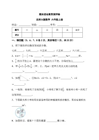 期末综合素养测评卷（试题）- 六年级上册数学北师大版