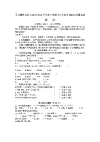 四川省乐山市马边彝族自治县2022-2023学年三年级下学期期末学情跟踪质量监测数学试卷