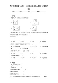 期末质量检测（试题）-三年级上册数学人教版