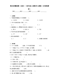 期末质量检测（试题）人教版四年级上册数学