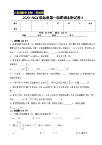 期末测试卷2（试题）苏教版六年级上册数学