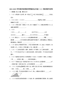 陕西省渭南市澄城县2022-2023学年五年级上学期期末数学试卷