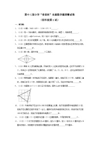 第十三届希望杯全国数学邀请赛四年级试卷附答案1