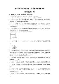 第十三届希望杯全国数学邀请赛四年级试卷附答案2