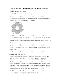 2014年“迎春杯”数学解题能力展示复赛试卷（四年级）