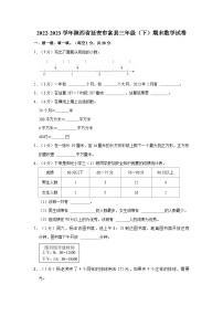 陕西省延安市富县2022-2023学年三年级下学期期末数学试卷