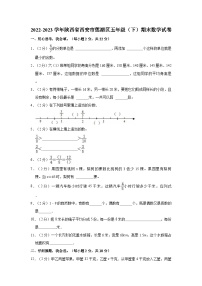 陕西省西安市莲湖区2022-2023学年五年级下学期期末数学试卷