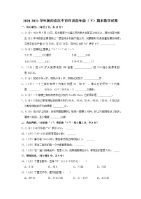 陕西省汉中市洋县2020-2021学年四年级下学期期末数学试卷