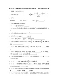 陕西省汉中市西乡县2022-2023学年五年级下学期期末数学试卷