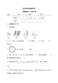 期末综合素养测评卷（试题）-一年级上册数学人教版1