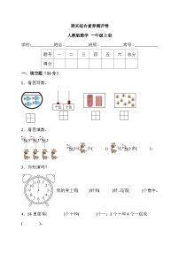 期末综合素养测评卷（试题）-一年级上册数学人教版