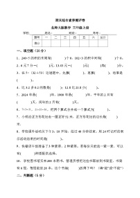 期末综合素养测评卷（试题） -北师大版数学 三年级上册