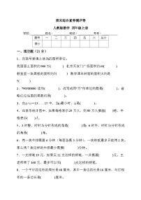 期末综合素养测评卷 （试题）-人教版数学 四年级上册