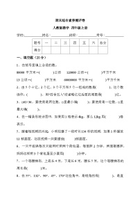 期末综合素养测评卷（试题）人教版四年级上册数学