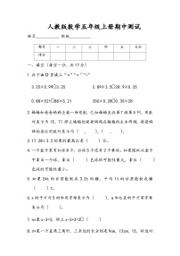 期末测试(试题)-五年级上册数学人教版