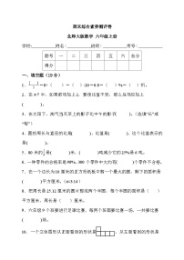 期末综合素养测评卷 （试题）- 六年级上册 数学北师大版