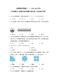 选择题典型真题（一）-2023-2024学年六年级数学上册期末备考真题分类汇编（北京地区专版）