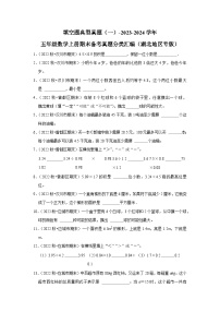 填空题典型真题（一）-2023-2024学年五年级数学上册期末备考真题分类汇编（湖北地区专版）