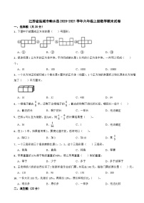 江苏省盐城市响水县2020-2021学年六年级上学期期末数学试卷