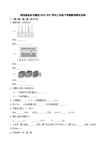 陕西省延安市富县2020-2021学年二年级下学期数学期末试卷