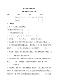 期末综合素养测评卷（试题）-六年级上册数学苏教版