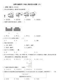 期末复习（试题）-三年级上册数学北师大版