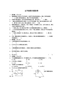 期末模拟卷（试题）-五年级上册数学苏教版