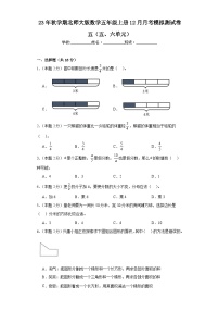 12月月考模拟测试卷（五、六单元）（试题）-五年级上册数学北师大版