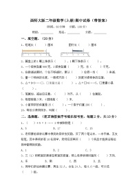 期中试卷（试题）-二年级上册数学西师大版