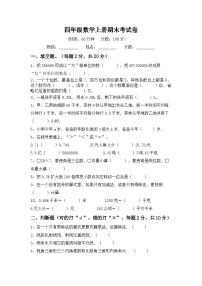 期末考试卷（试题）-四年级上册数学人教版