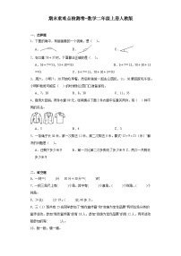 期末重难点检测卷（试题）-二年级上册数学人教版