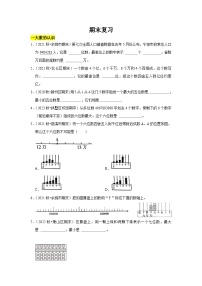 期末复习（试题）-四年级上册数学人教版