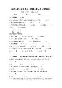 期中测试卷（试题）-二年级上册数学西师大版