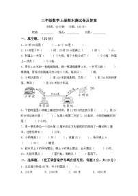 期末测试卷（试题）青岛版三年级上册数学