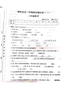 山西省吕梁市柳林县2021-2022学年三年级上学期期末数学测试卷