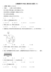 期末复习试题（试题）-六年级上册数学人教版