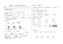 期末验收试卷（试题）-一年级上册数学人教版