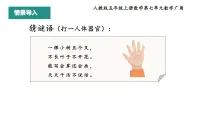 小学数学人教版五年级上册7 数学广角——植树问题课文ppt课件