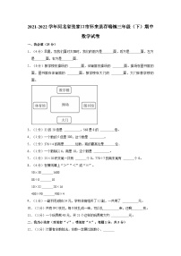 河北省张家口市怀来县存瑞镇2021-2022学年三年级下学期期中数学试卷