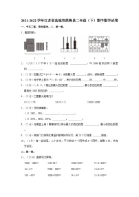 江苏省盐城市滨海县2021-2022学年二年级下学期期中数学试卷