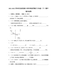 河北省张家口市怀来县存瑞片2021-2022学年六年级下学期期中数学试卷