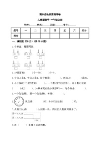 期末综合素养测评卷 （试题）- 一年级上册数学人教版