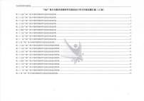 YMO数学五年级历年初选试题汇编
